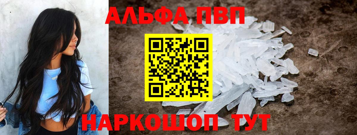 Alpha PVP Соль Прохладный
