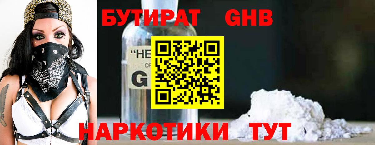 БУТИРАТ жидкий экстази Прохладный