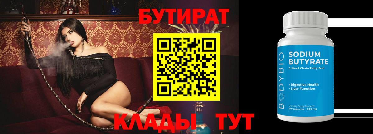 Прохладный  Бутират бутик  БУТИРАТ  Вход с VPN 