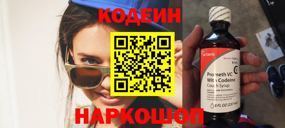 Codein Purple Drank Прохладный
