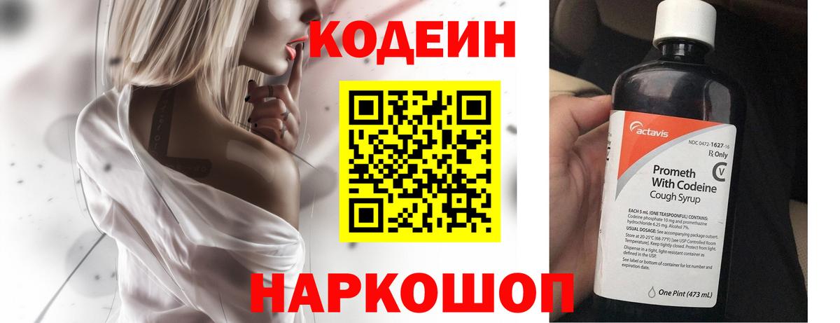 Кодеин Purple Drank  Вход с VPN  Кодеин Purple Drank  Прохладный 