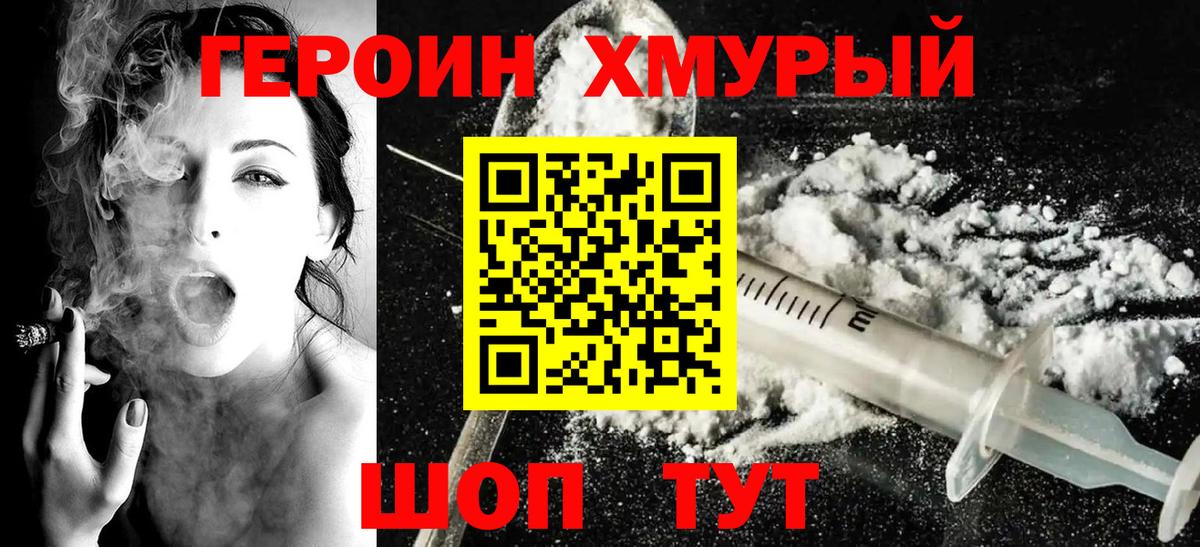 Героин герыч  ГЕРОИН  Прохладный  Вход с VPN 