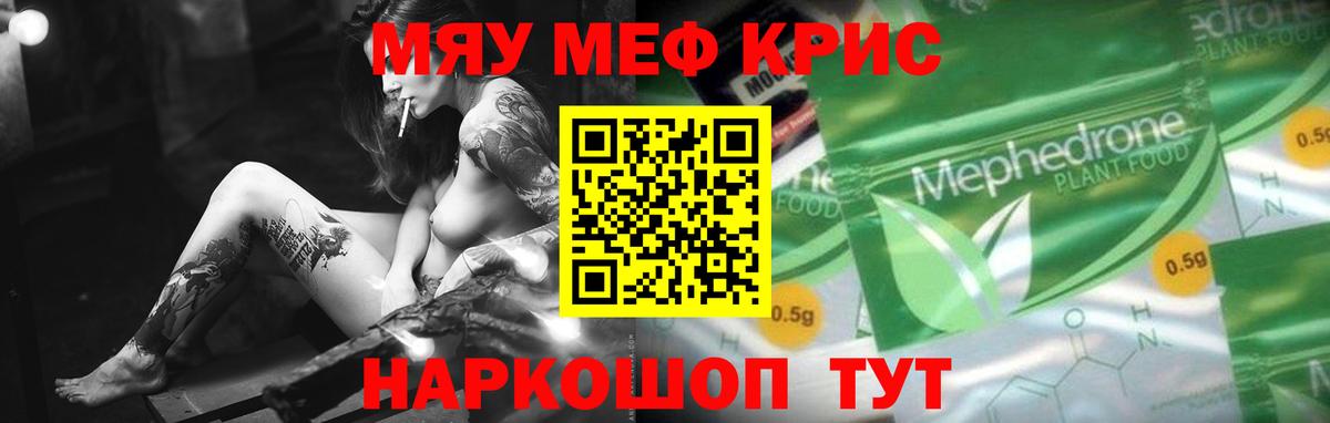 Меф мука Прохладный