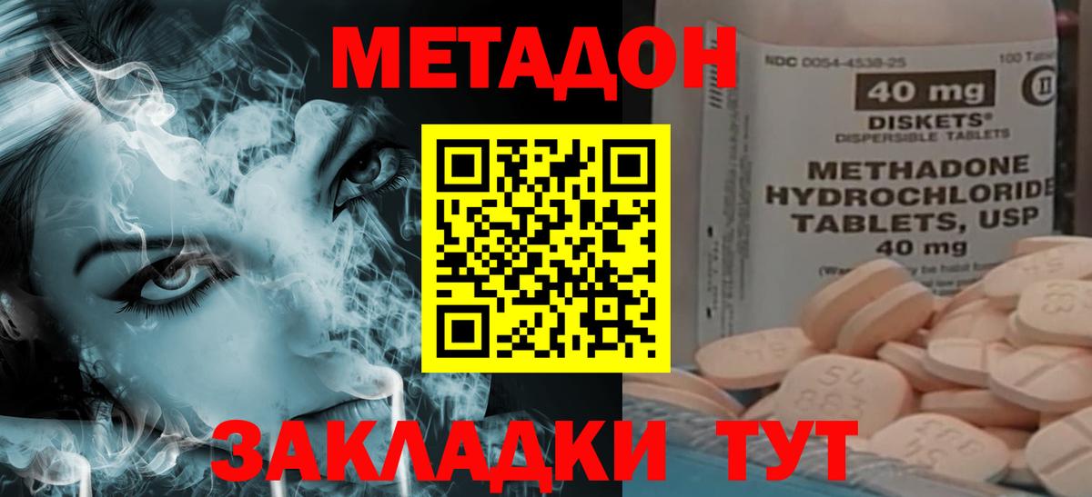 МЕТАДОН кристалл    ссылка  Прохладный  Вход с VPN  Метадон белоснежный 